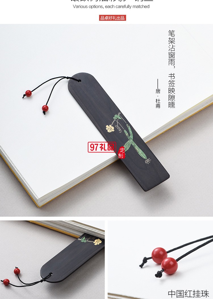 高檔創意黑檀木制復古典中國風手工流蘇書簽商務禮品