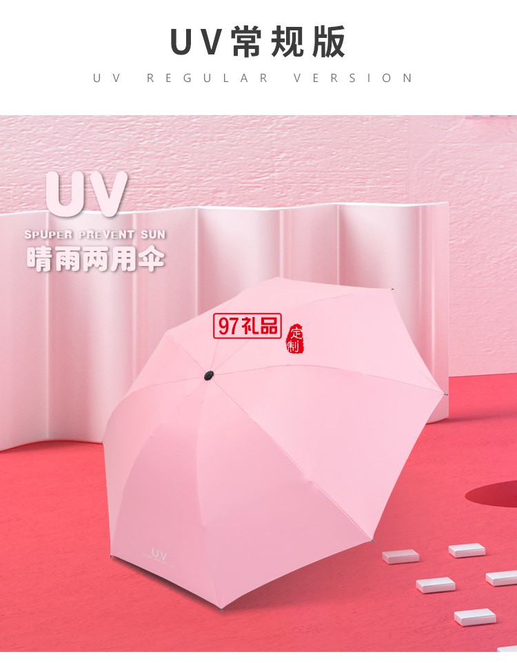 老鳳祥定制案例 晴雨傘防紫外線遮陽(yáng)傘三折傘公司廣告禮品定制