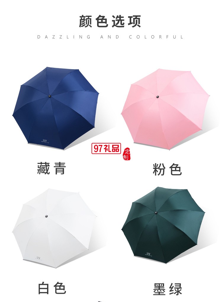 老鳳祥定制案例 晴雨傘防紫外線遮陽(yáng)傘三折傘公司廣告禮品定制