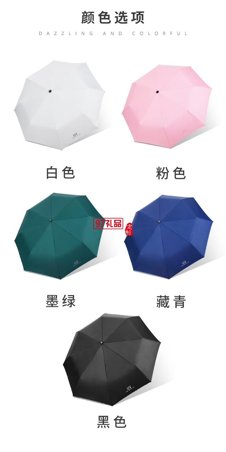 老鳳祥定制案例 晴雨傘防紫外線遮陽(yáng)傘三折傘公司廣告禮品定制