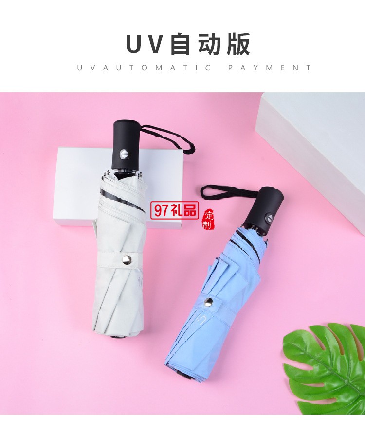 老鳳祥定制案例 晴雨傘防紫外線遮陽(yáng)傘三折傘公司廣告禮品定制