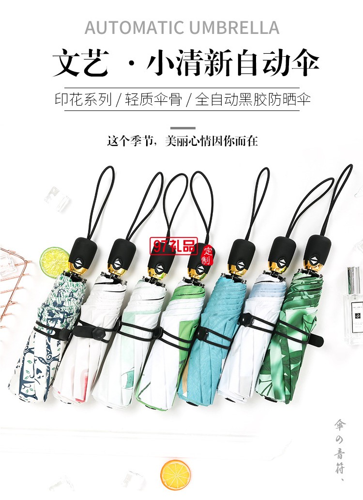 全自動雨傘晴雨兩用黑膠遮陽傘