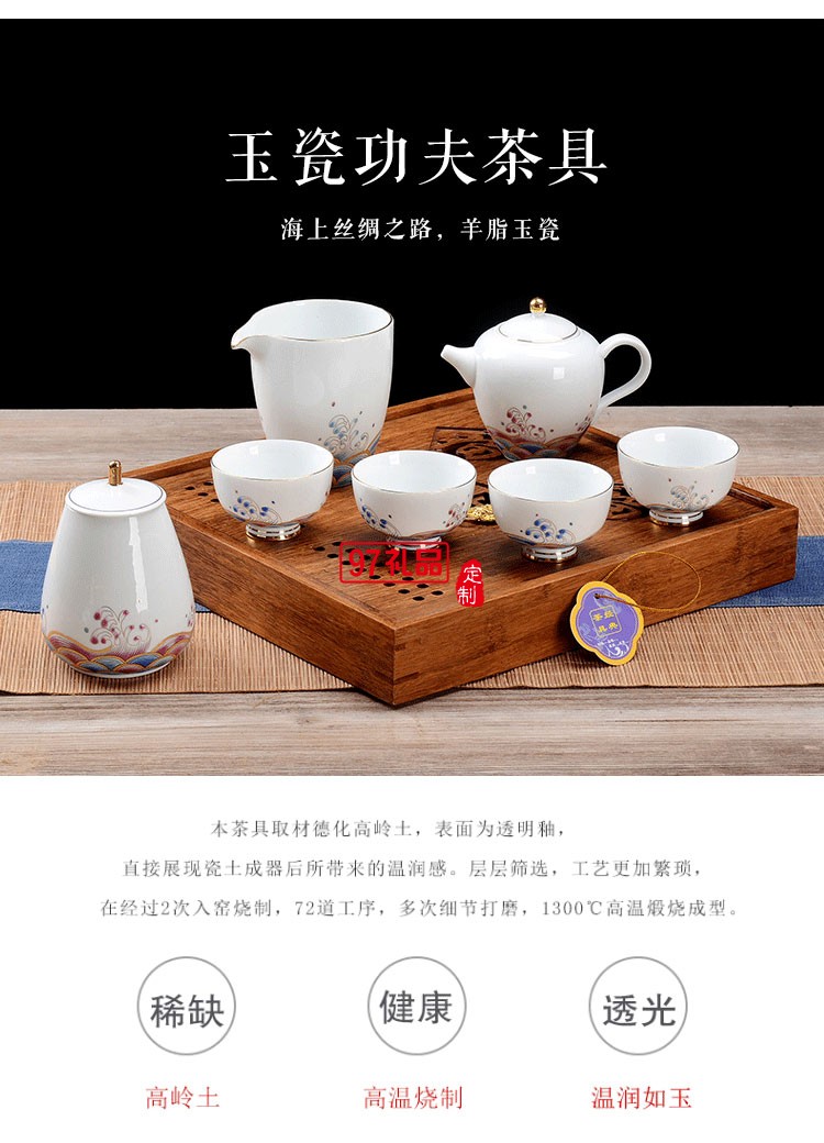 新晨定制新款玉瓷茶具套裝 商務禮品茶具套裝 可定制logo 