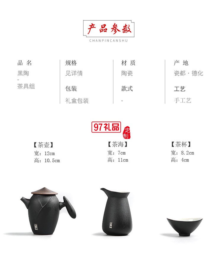 江湖黑陶瓷功夫茶具高檔商務送禮可定制LOGO