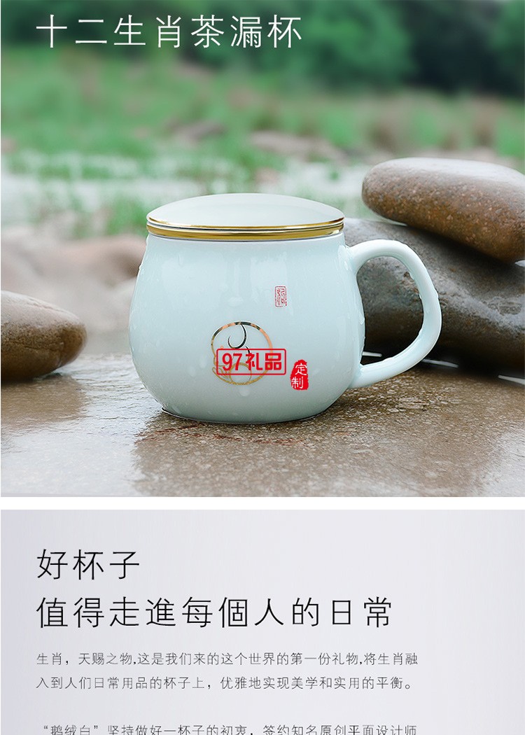 鵝絨白十二生肖茶漏杯辦公杯帶過濾網帶蓋杯子青瓷杯個人泡茶茶杯