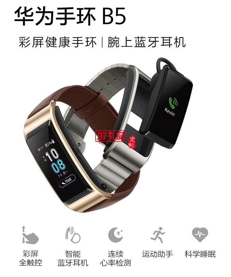 華為手環B5運動智能手環男計步測心率電話定制公司廣告禮品