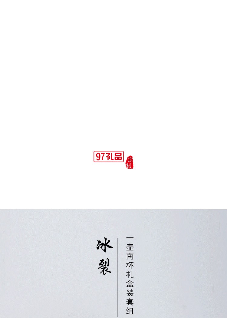 一壺二杯陶瓷冰裂茶具套裝企業(yè)開業(yè)商務(wù)活動禮盒禮品定制
