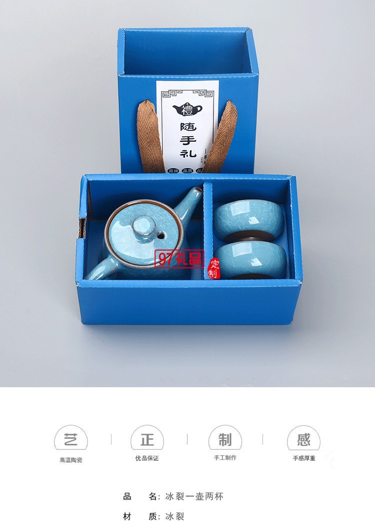 一壺二杯陶瓷冰裂茶具套裝企業(yè)開業(yè)商務(wù)活動禮盒禮品定制
