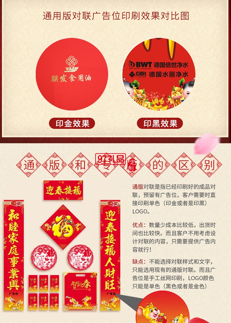 對聯大禮包新年春聯