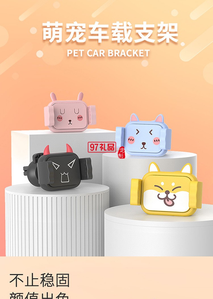 海河園定制車載手機支架車內專用吸盤式支撐防抖,定制公司廣告禮品