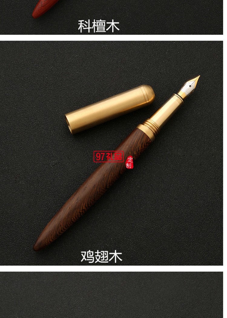 黃銅檀木商務鋼筆簽字筆創意個性禮品廣告筆批發定制logo