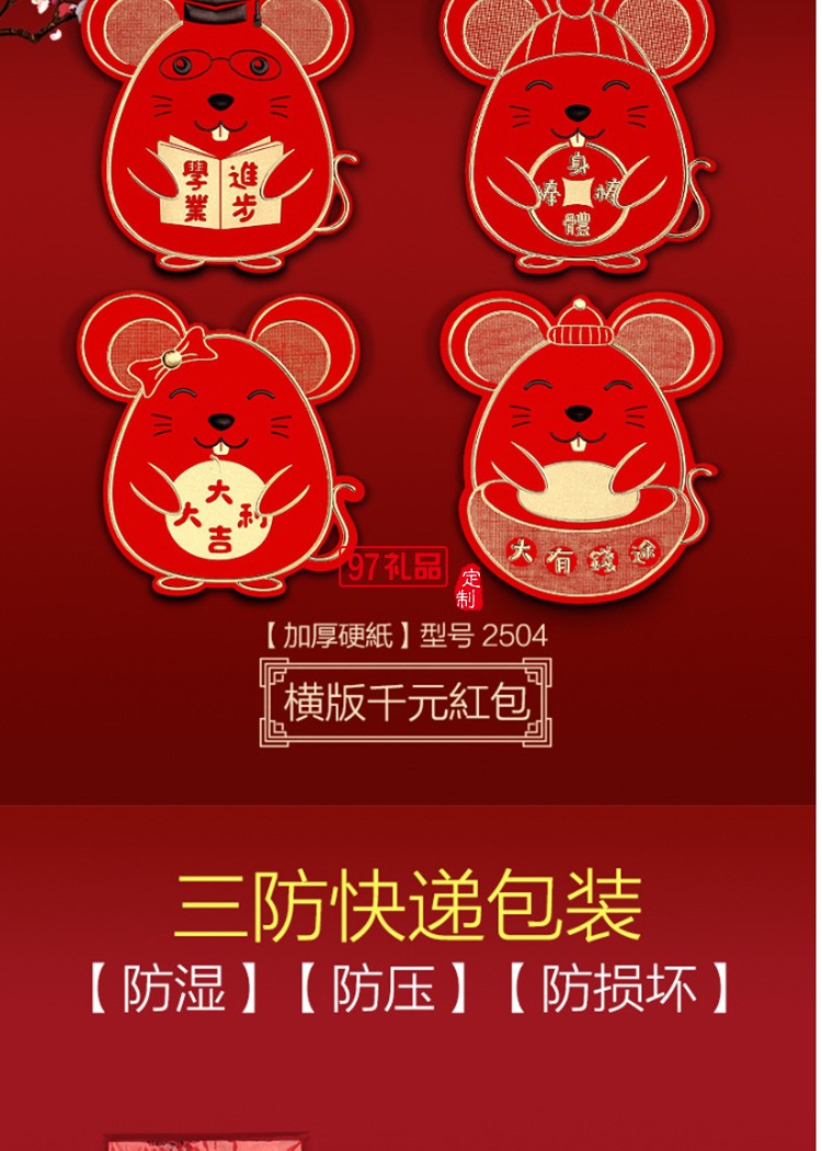 鼠年紅包結婚慶紅包婚禮復古燙金千元紅包節日禮品定制