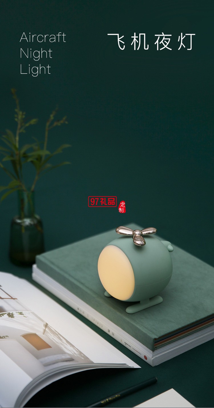 直升飛機小夜燈USB充電螺旋槳調光桌面LED臺燈公司廣告禮品定制