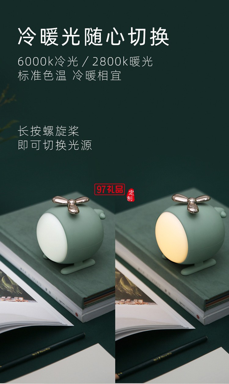 直升飛機小夜燈USB充電螺旋槳調光桌面LED臺燈公司廣告禮品定制