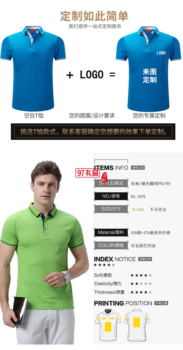 97禮品廣告衫定制新款桑蠶絲高檔翻領T恤衫提花領時尚短袖POLO衫企業