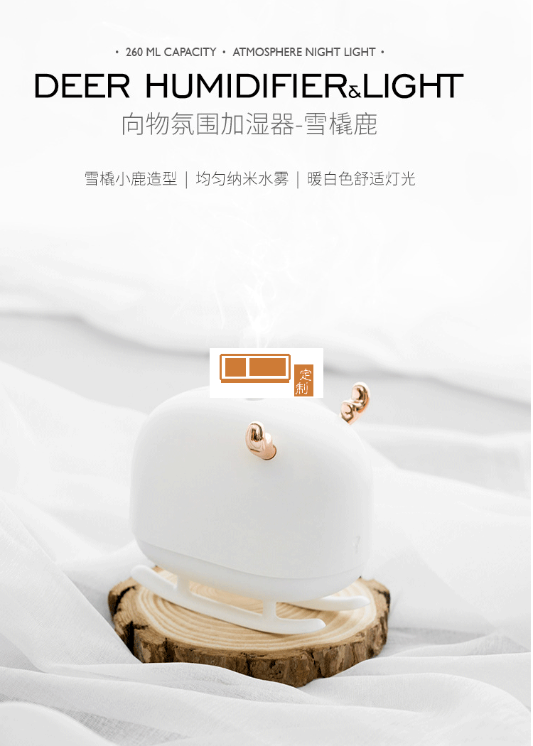 濱江國際雪橇鹿氛圍加濕器創意禮品定制