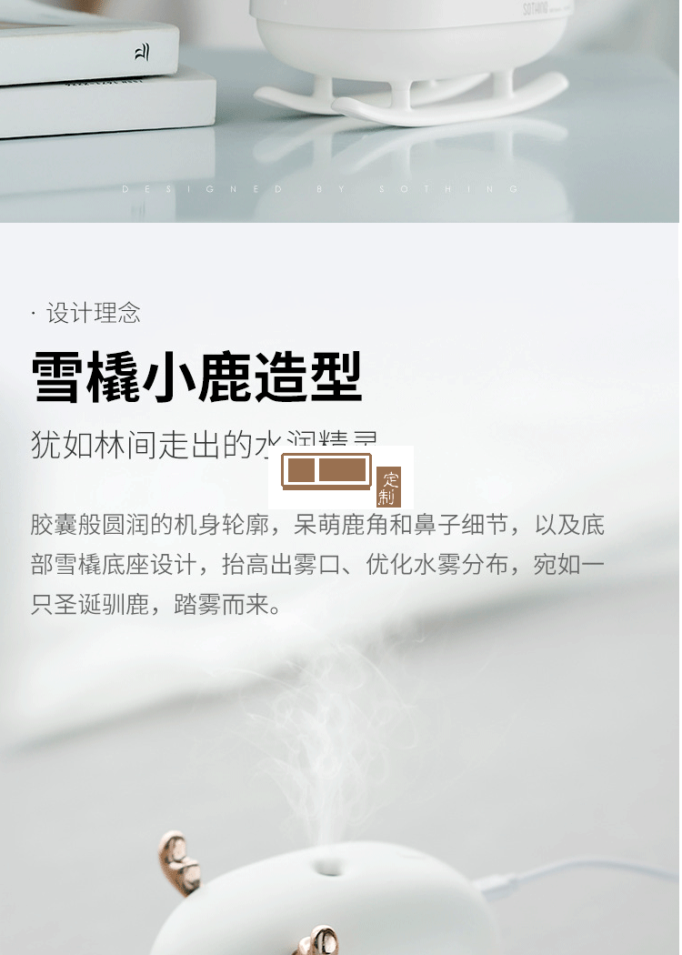 濱江國際雪橇鹿氛圍加濕器創意禮品定制