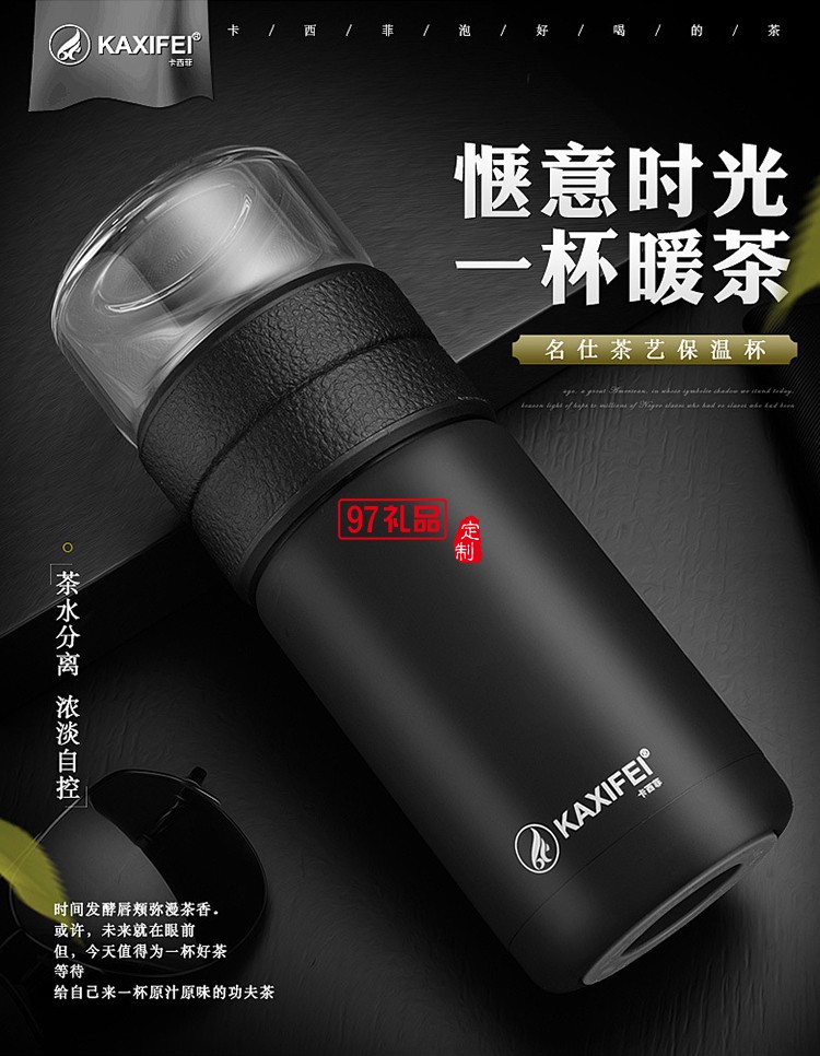 茶水分離泡茶保溫杯 便攜商務保溫杯 可定制logo 