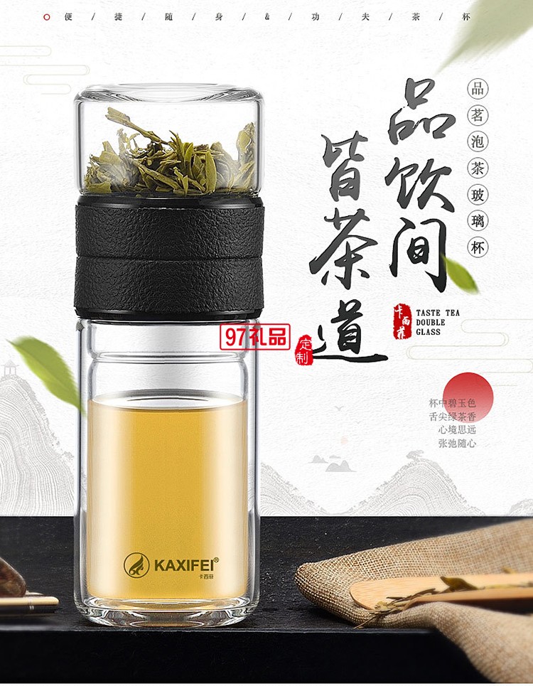 茶水分離杯創意雙層玻璃杯商務泡茶杯可定制logo