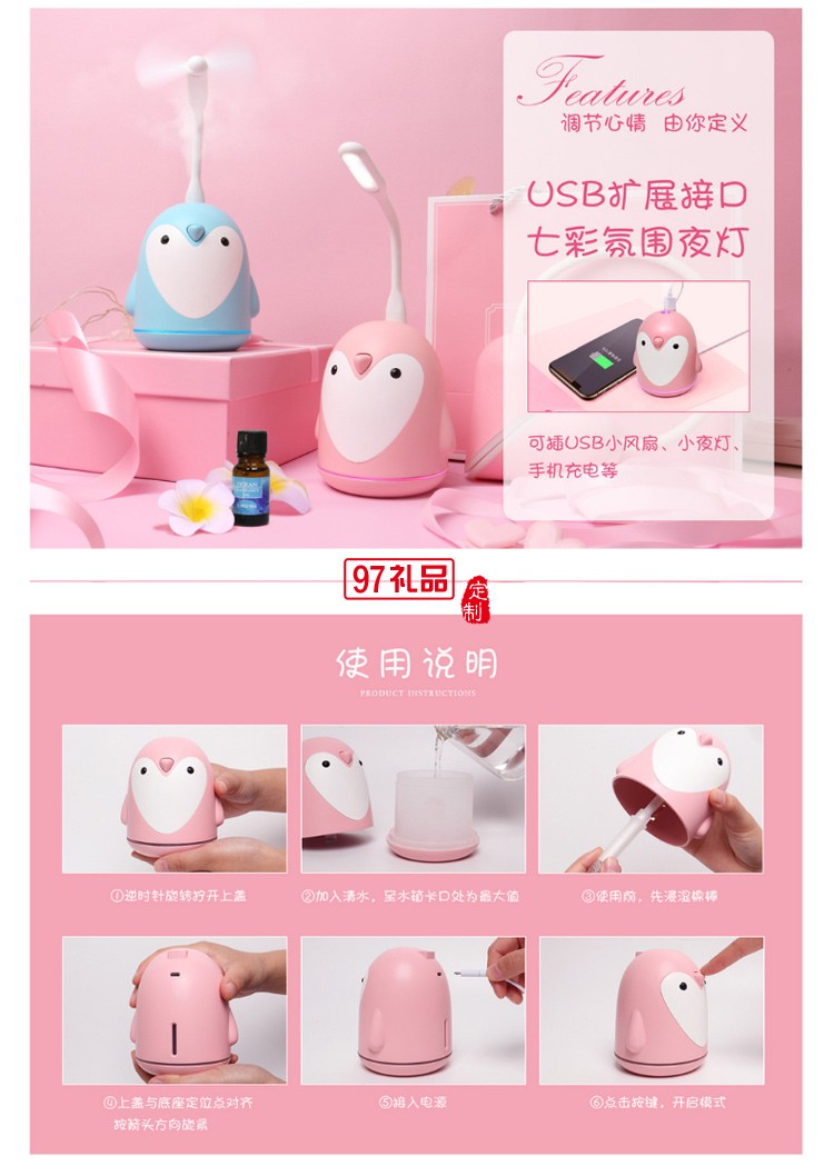 企鵝香薰夜燈加濕器 車載卡通送朋友空氣凈化USB外貿三合一禮品定制