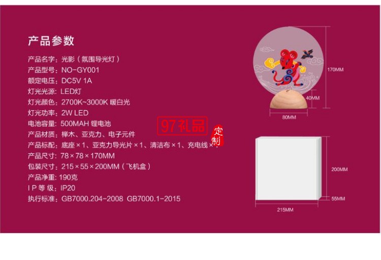 氛圍燈專屬企業定制中國風年會城市紀念春節賀年伴手禮