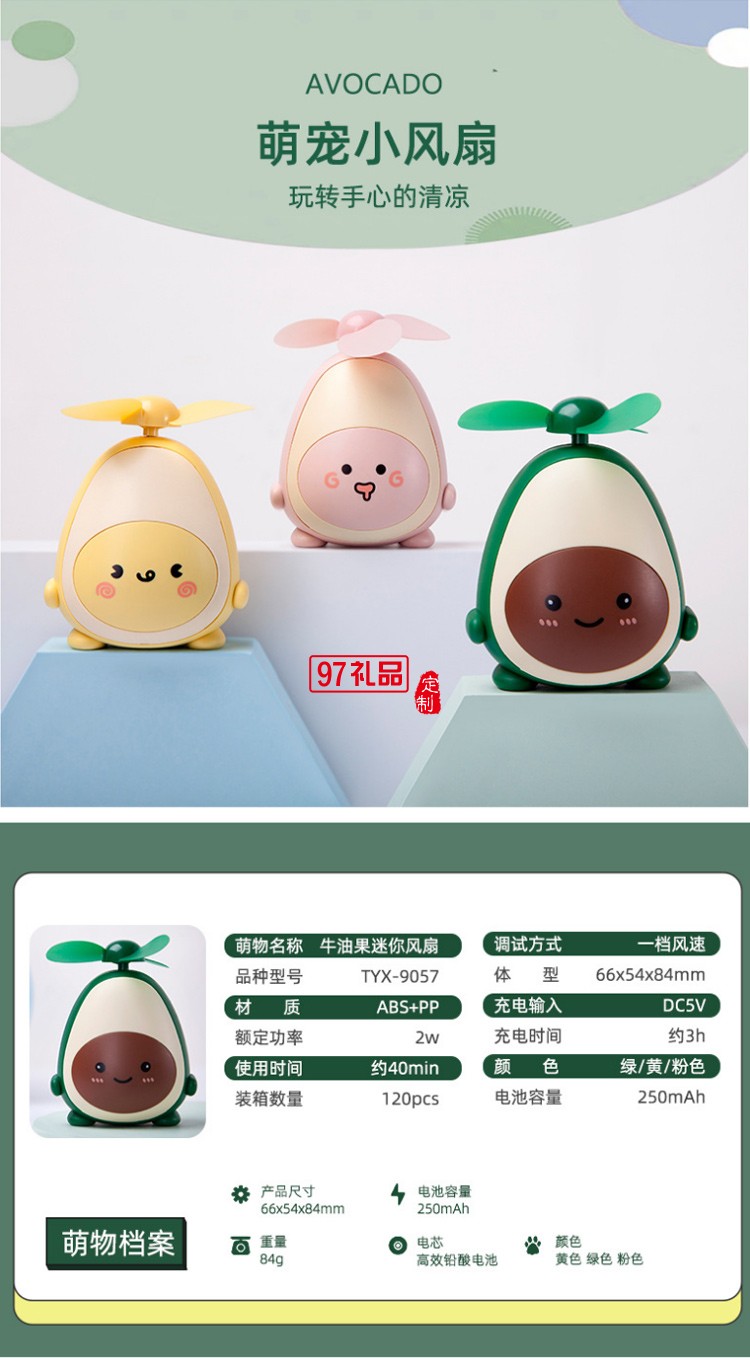 旅行便攜式手持USB 牛油果隨身迷你風扇
