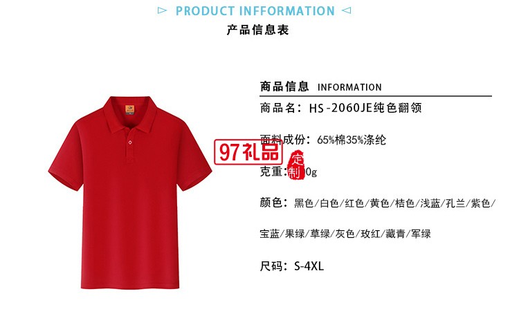 純色翻領可定制logo定制Polo衫員工服飾廣告衫