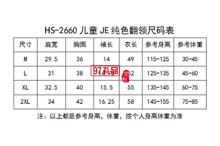 JE純色翻領(lǐng)兒童款可定制logo定制Polo衫員工服飾廣告衫