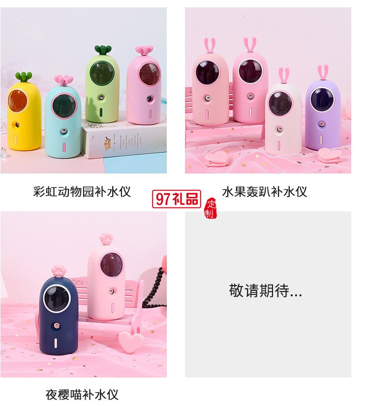 蒙牛公司定制 便攜可愛手持臉部加濕器 補水儀  可定制logo