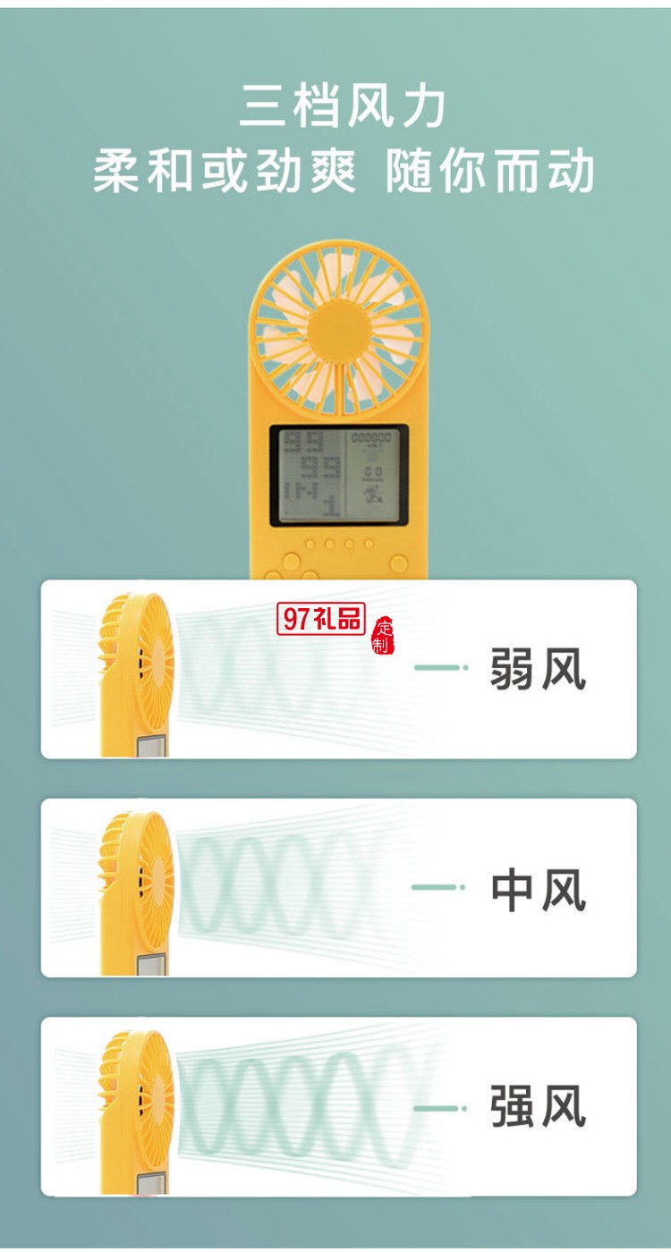 游戲手持風扇
