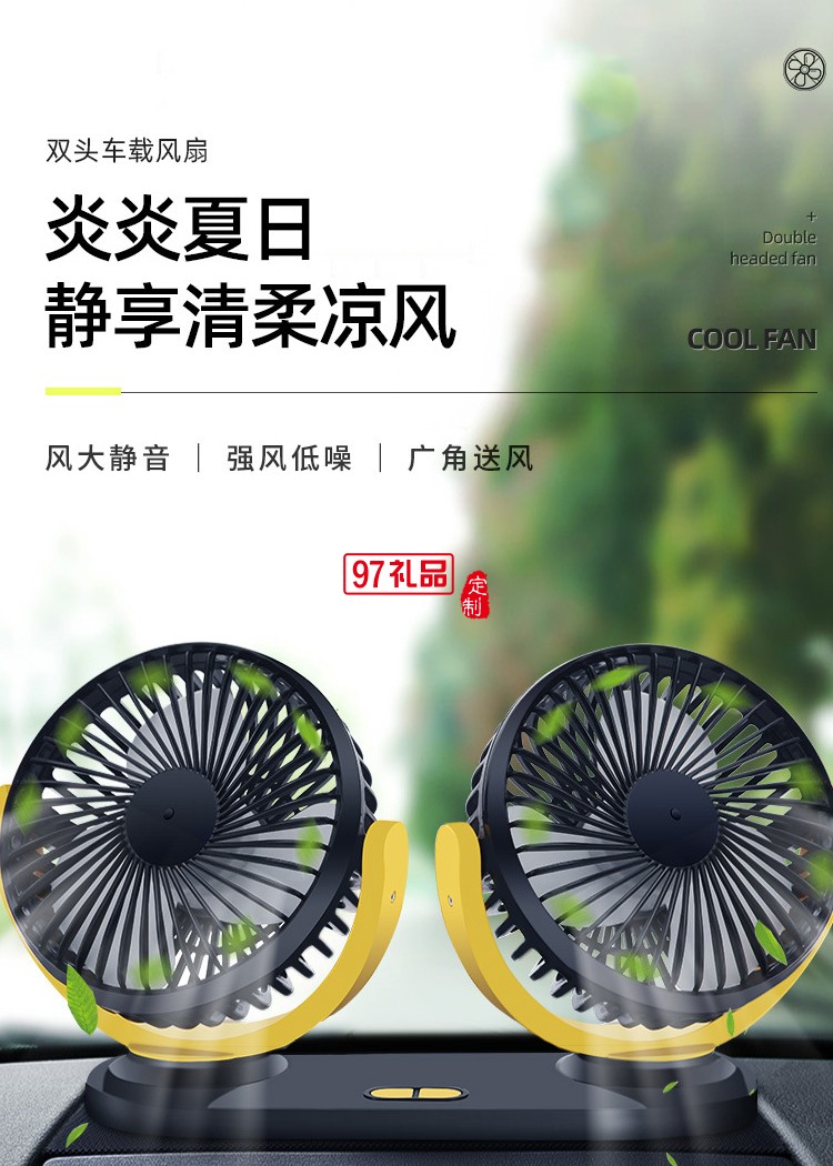 雙頭USB強冷風扇 3檔可調速 12V24伏汽車通用 車載風扇