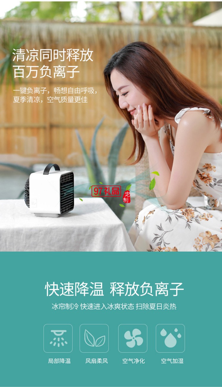 夏季新款迷你便捷桌面冷風機制冷冷氣移動小空調小型促銷禮品定制
