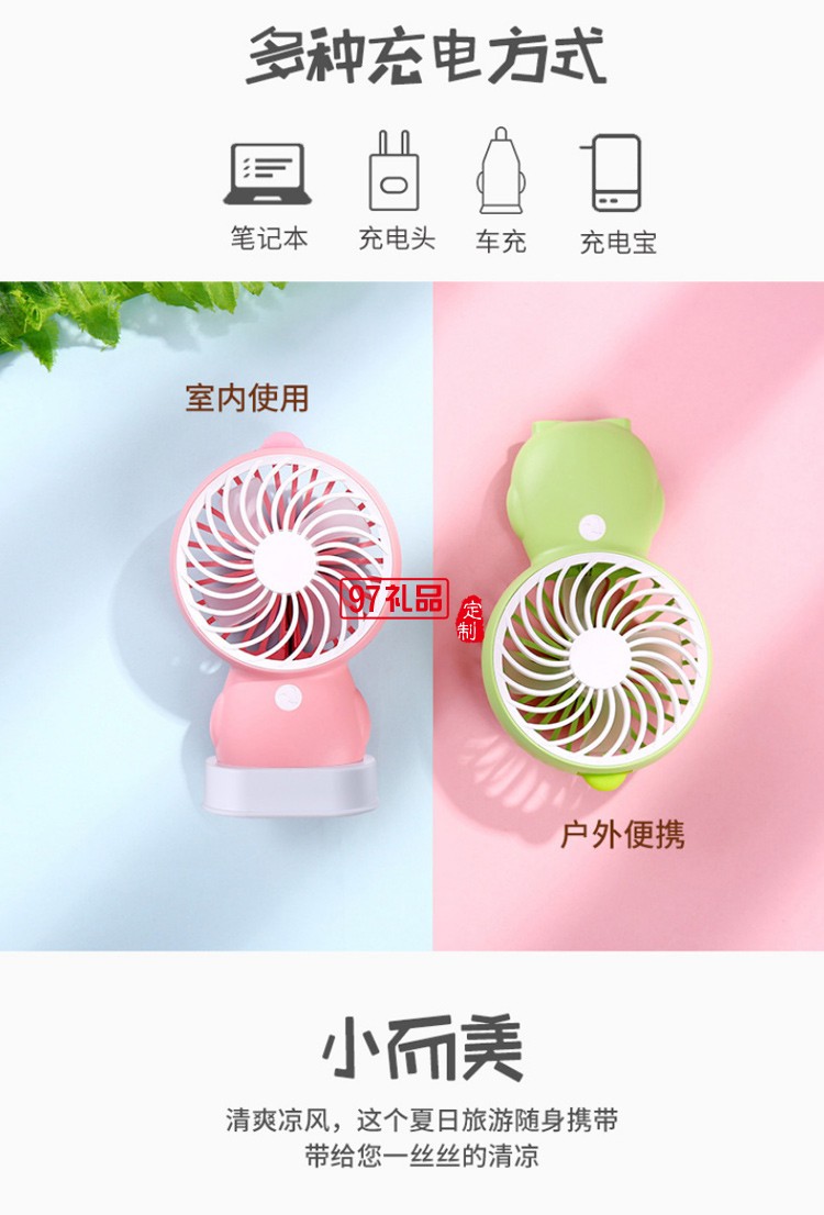 迷你手持卡通小風扇