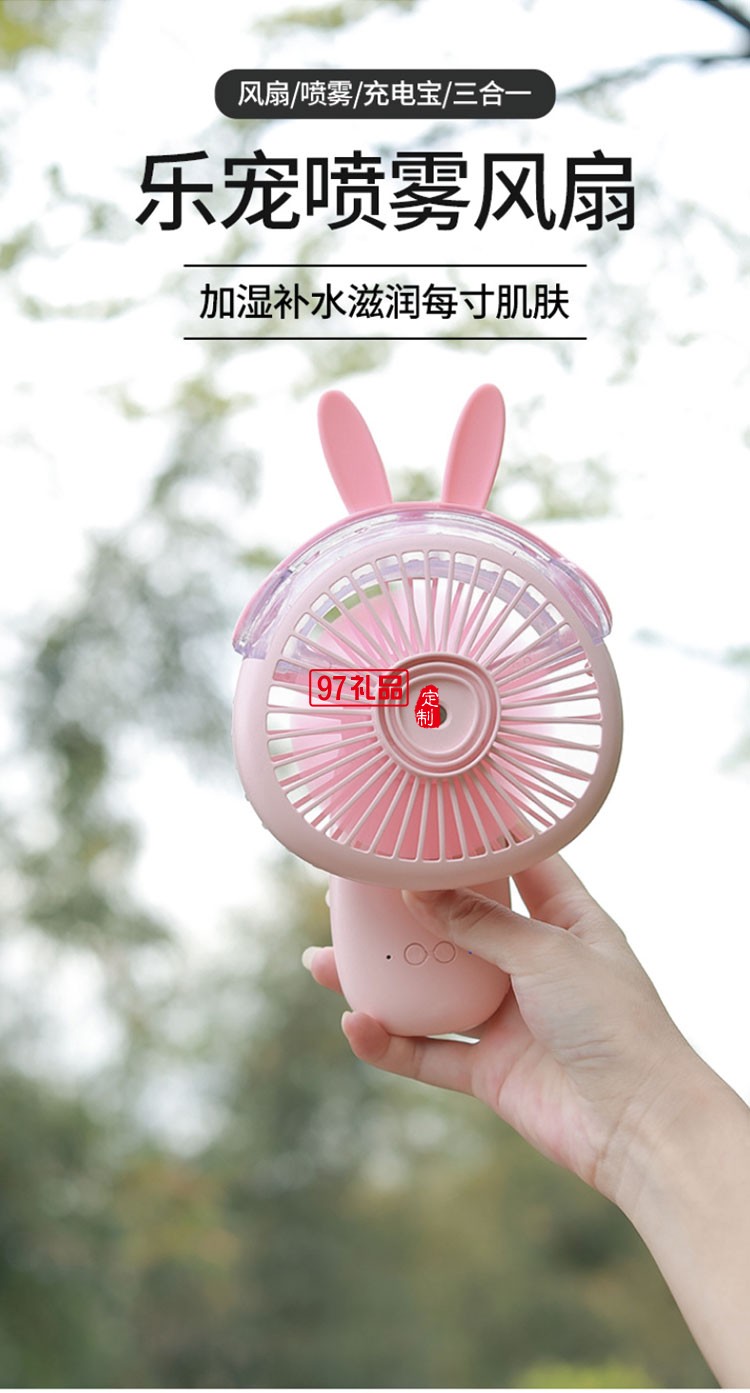 新天藥業定制 噴霧加濕風扇迷你手持便攜小風扇USB移動電源桌面風扇
