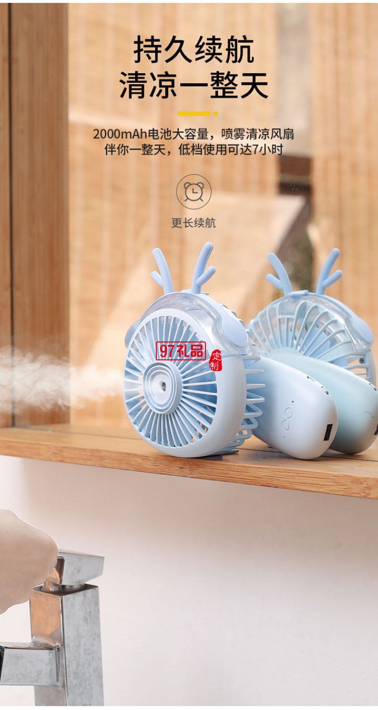新天藥業定制 噴霧加濕風扇迷你手持便攜小風扇USB移動電源桌面風扇