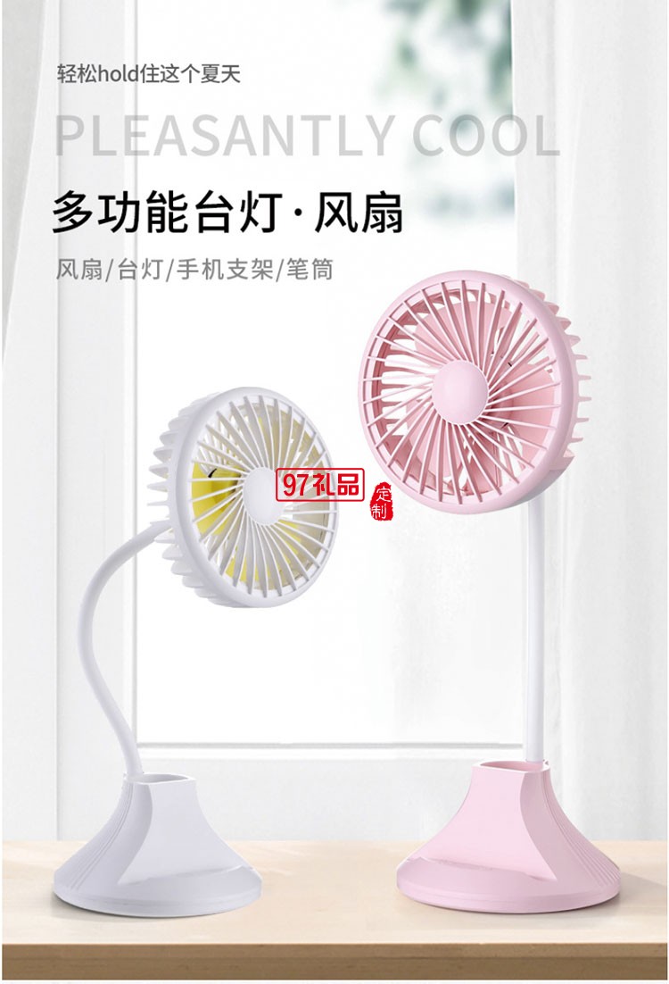 新天藥業定制 臺燈風扇USB可充電夜燈小風扇 