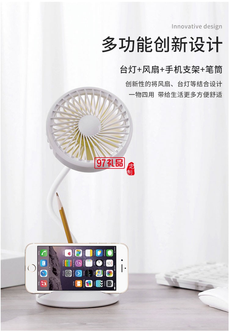 新天藥業定制 臺燈風扇USB可充電夜燈小風扇 