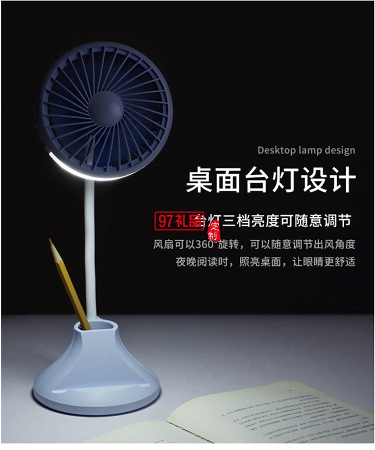 新天藥業定制 臺燈風扇USB可充電夜燈小風扇 