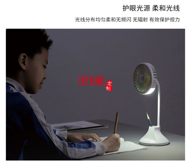 新天藥業定制 臺燈風扇USB可充電夜燈小風扇 