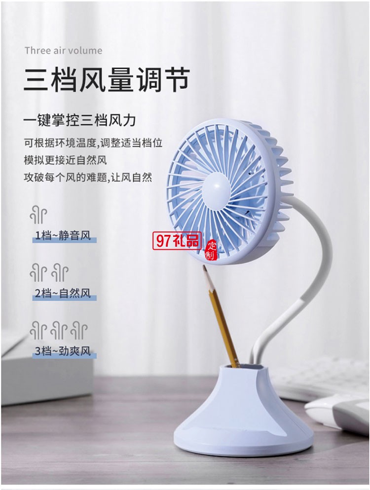 新天藥業定制 臺燈風扇USB可充電夜燈小風扇 