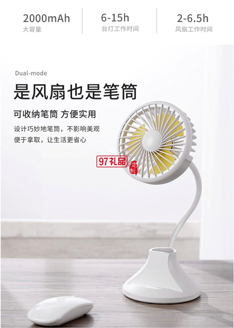 新天藥業定制 臺燈風扇USB可充電夜燈小風扇 