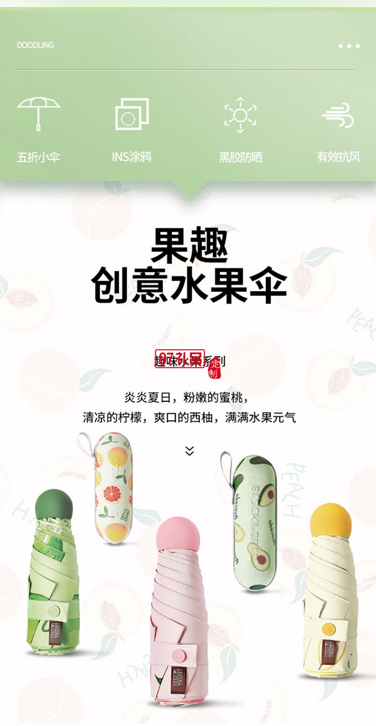 小清新五折膠囊折疊防曬防紫外線太陽傘定制公司廣告禮品