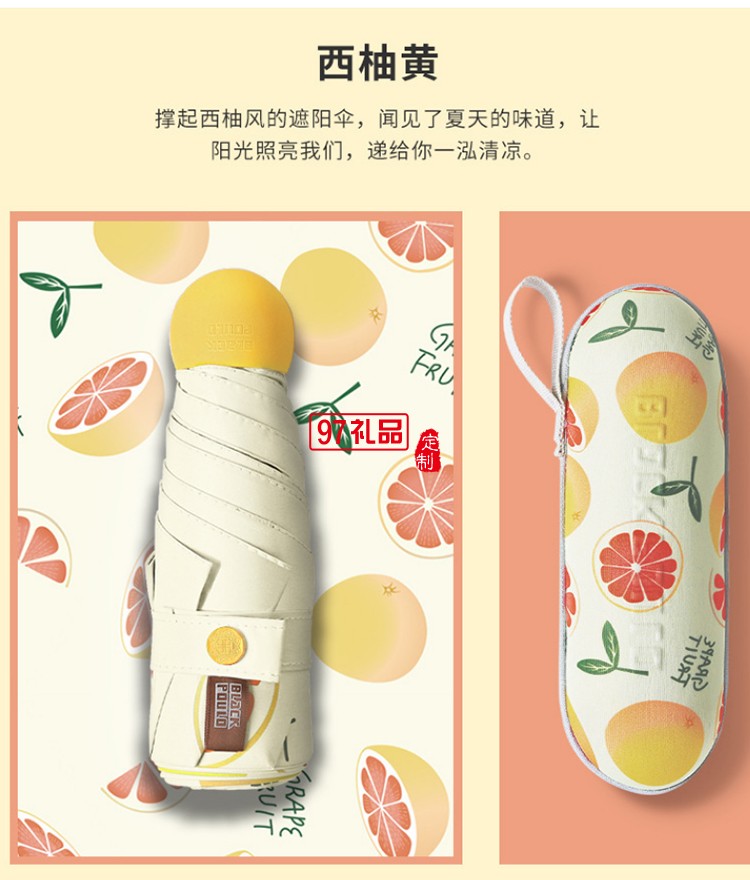小清新五折膠囊折疊防曬防紫外線太陽傘定制公司廣告禮品