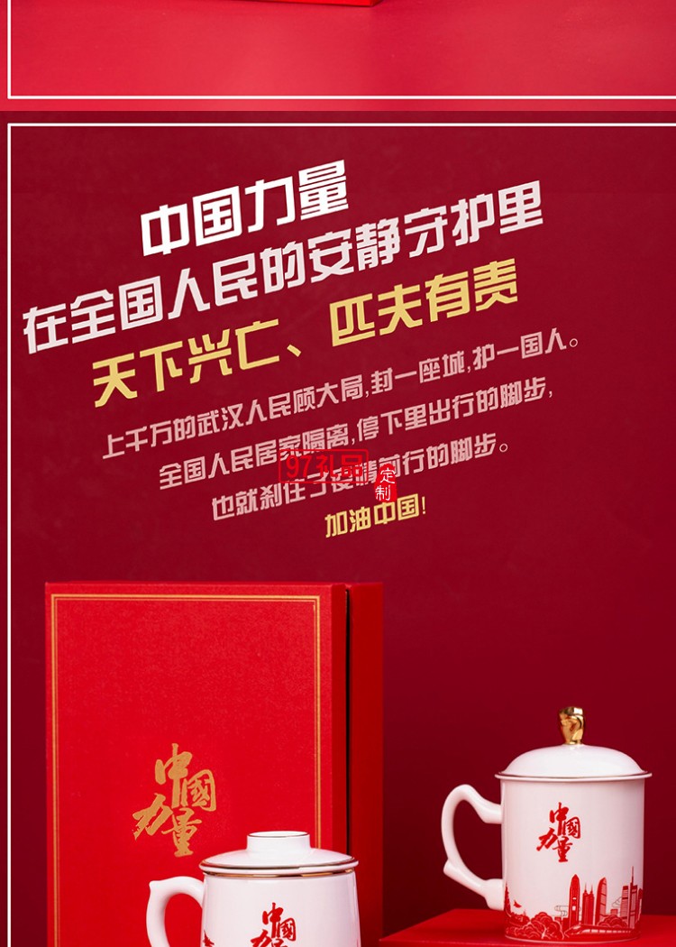新款文創禮品陶瓷杯過濾套組志愿者抗疫紀念茶杯防疫中國力量杯子