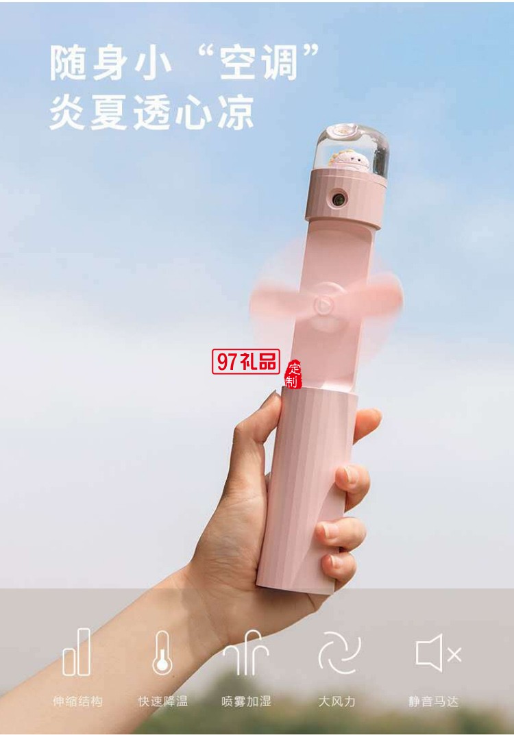 伸縮噴霧風扇卡通口袋便捷USB充電三合一迷你手持加濕扇