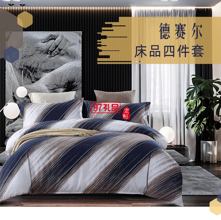 德賽爾-床品四件套  