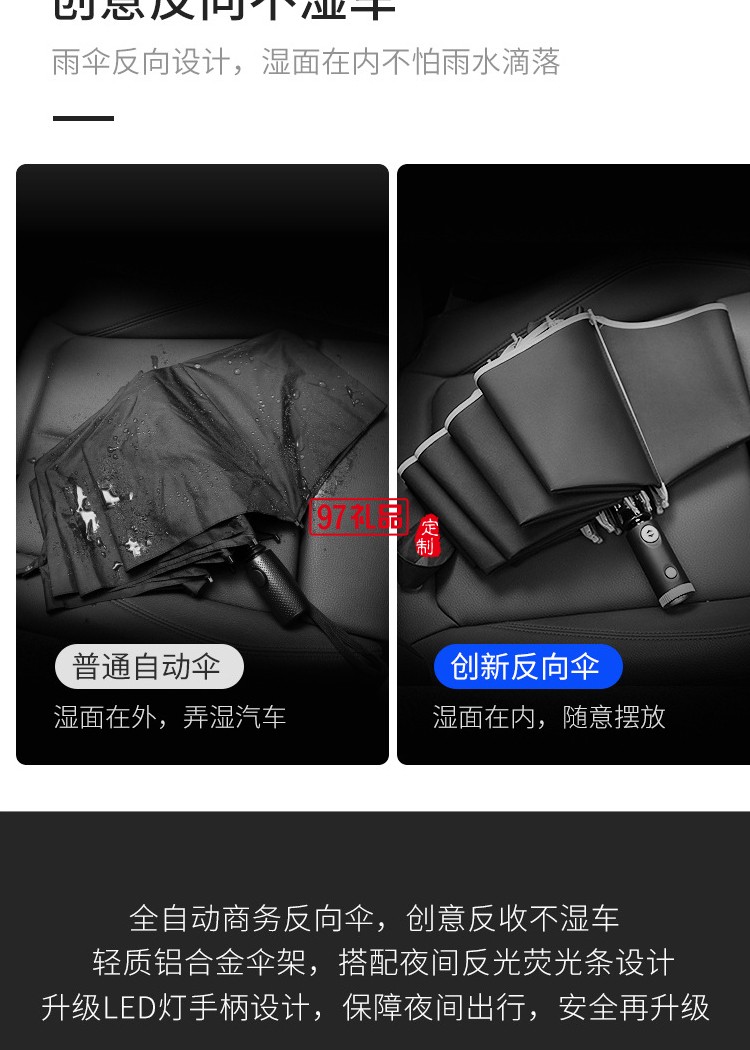 創意10骨全自動led傘手電筒反向傘包邊反光商務雨傘定制