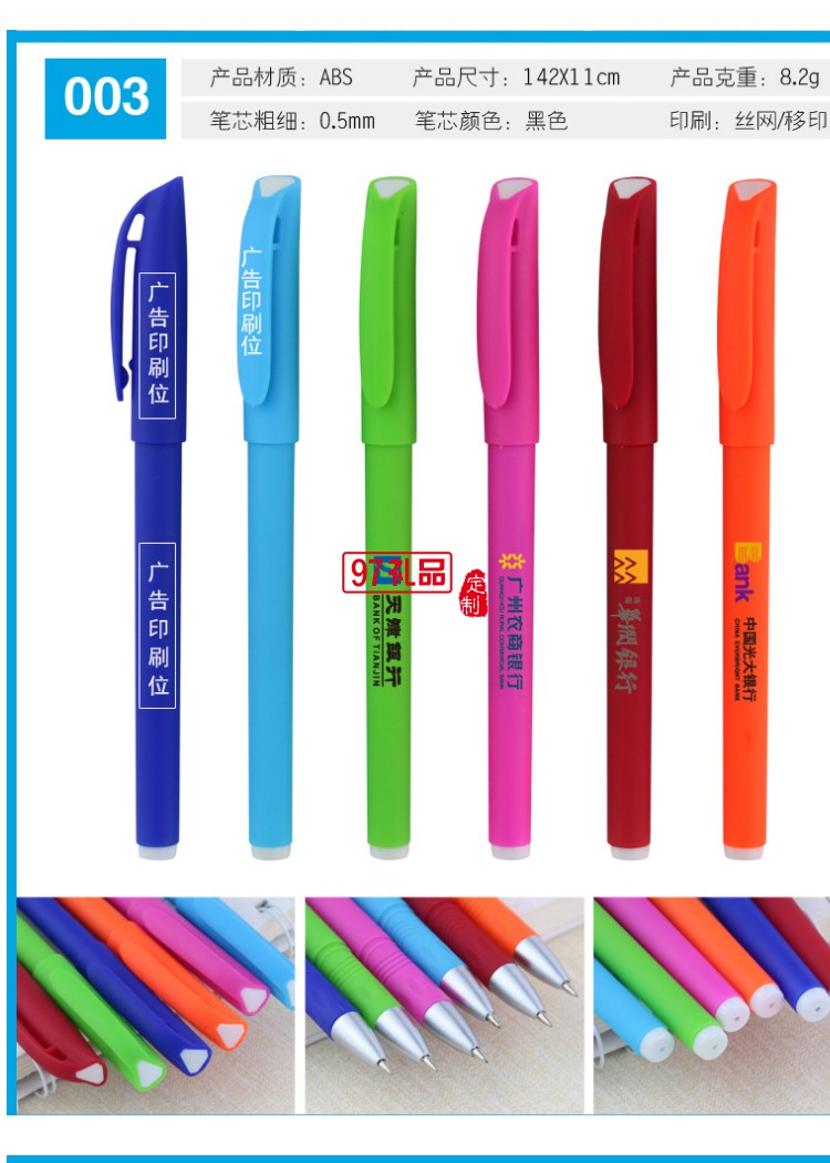 中性筆定制印logo 二維碼廣告筆 定制筆水筆定制logo簽字筆定做