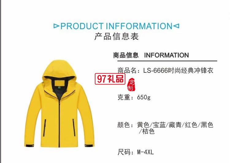 2020年冬季新款沖鋒衣工作服LOGO定制外賣工作服時尚經典沖鋒衣