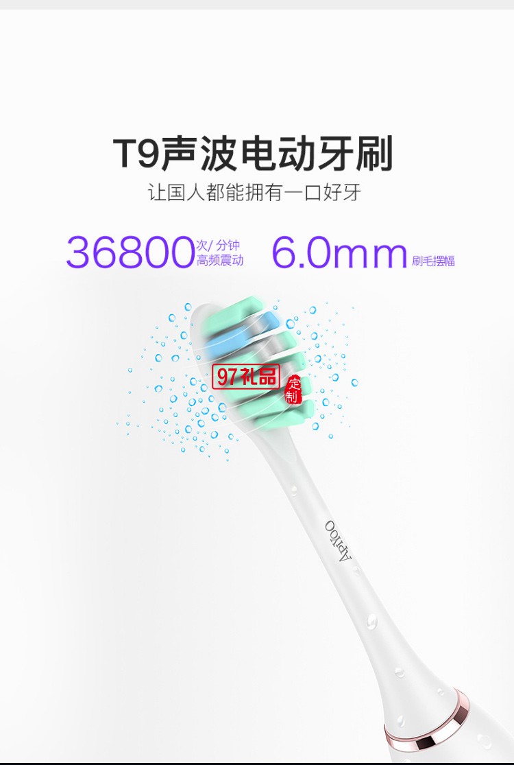 荷蘭艾優APIYOO聲波電動牙刷T9成人SUP自動聲波套裝高端定制禮品